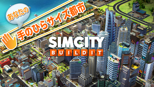 シムシティ ビルドイット Simcity Buildit Aoi Yuki Blog