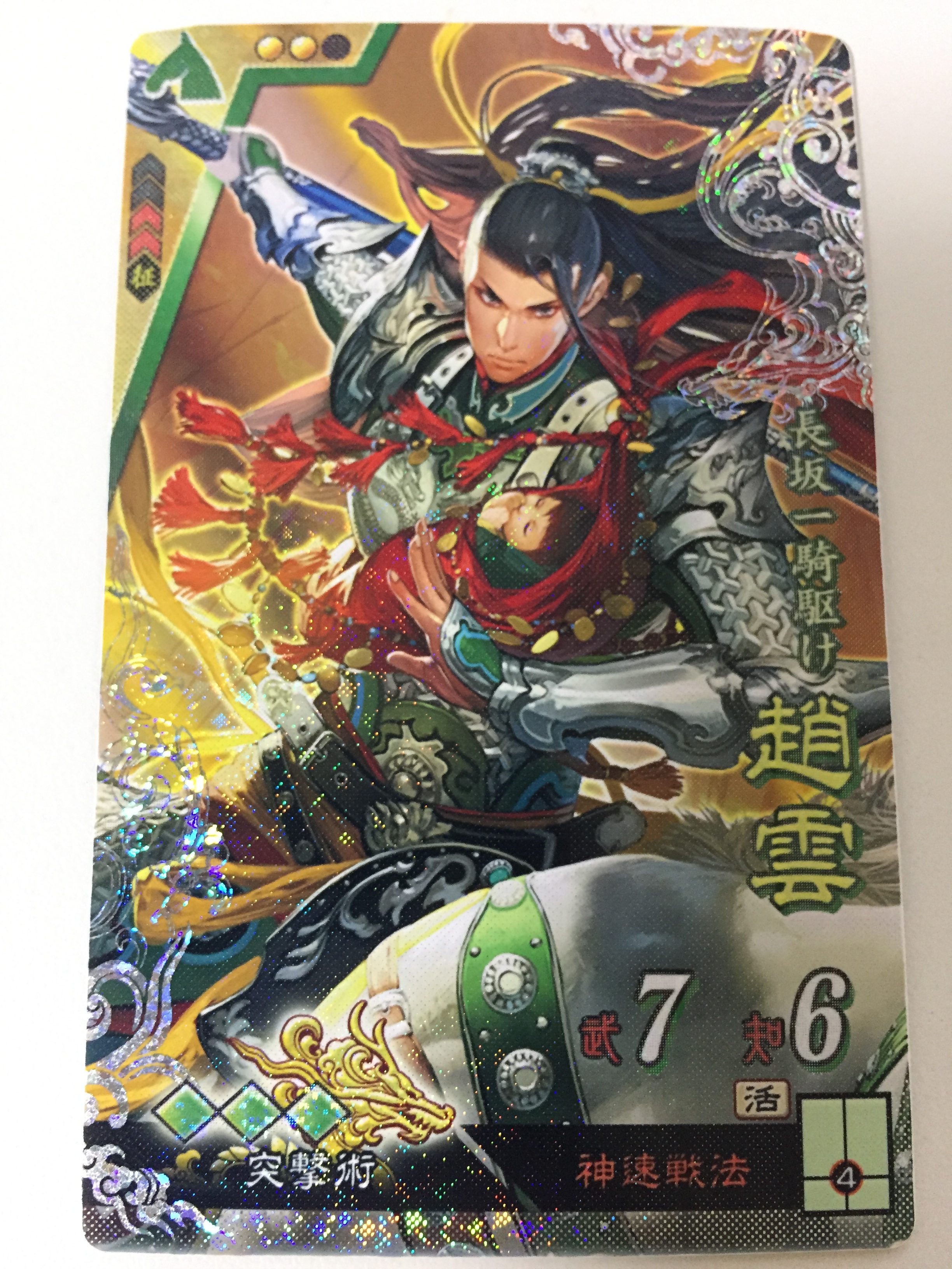 三国志大戦TCG】【美品】【火鳳燎原】司馬懿/趙雲/呂布 各種4枚セ