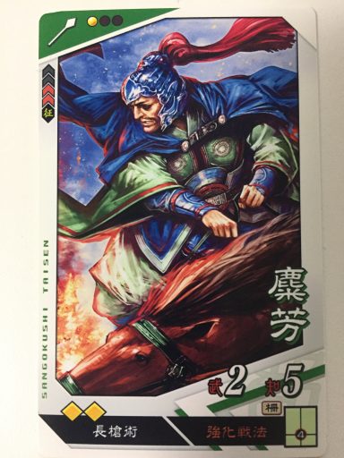 呉国太ゲット 武将カードの記録 – 三国志大戦4（20170205）