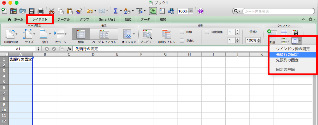 先頭行 先頭列の固定方法 Microsoft Excel For Mac 11 Aoi Yuki Blog