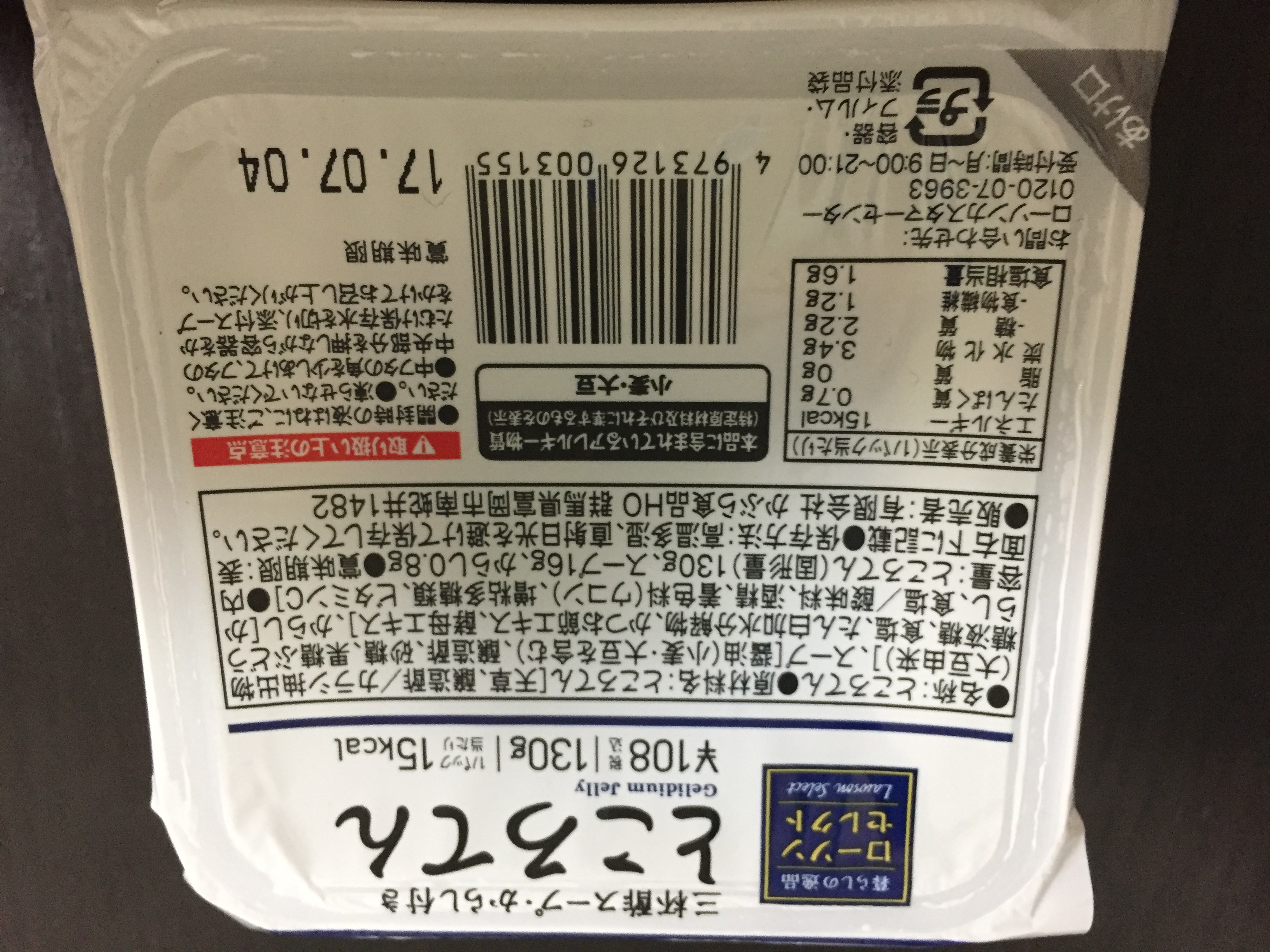 ところてん ローソン コンビニで買える脂質ゼロ食品 Aoi Yuki Blog