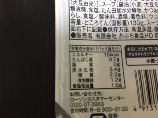 ところてん ローソン コンビニで買える脂質ゼロ食品 Aoi Yuki Blog