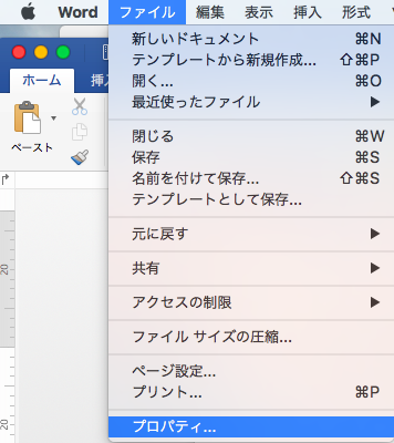 Wordのプロパティで作成者を変更する Office 365 For Macメモ Aoi Yuki Blog