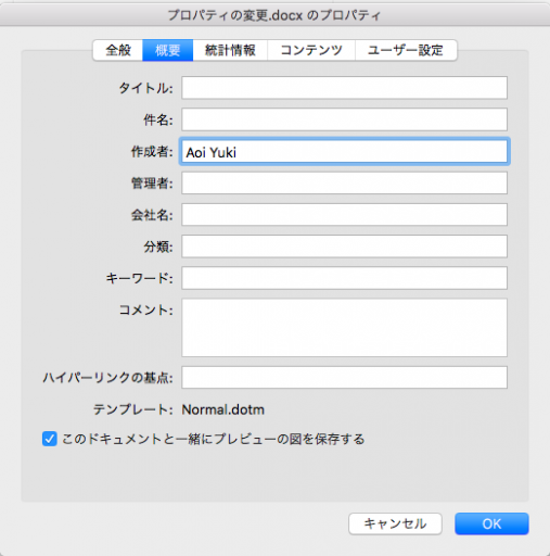 Wordのプロパティで作成者を変更する Office 365 For Macメモ Aoi Yuki Blog