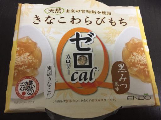 コンビニで買えるカロリーゼロ 脂質ゼロ食品 17版 ダイエットに最適 Aoi Yuki Blog