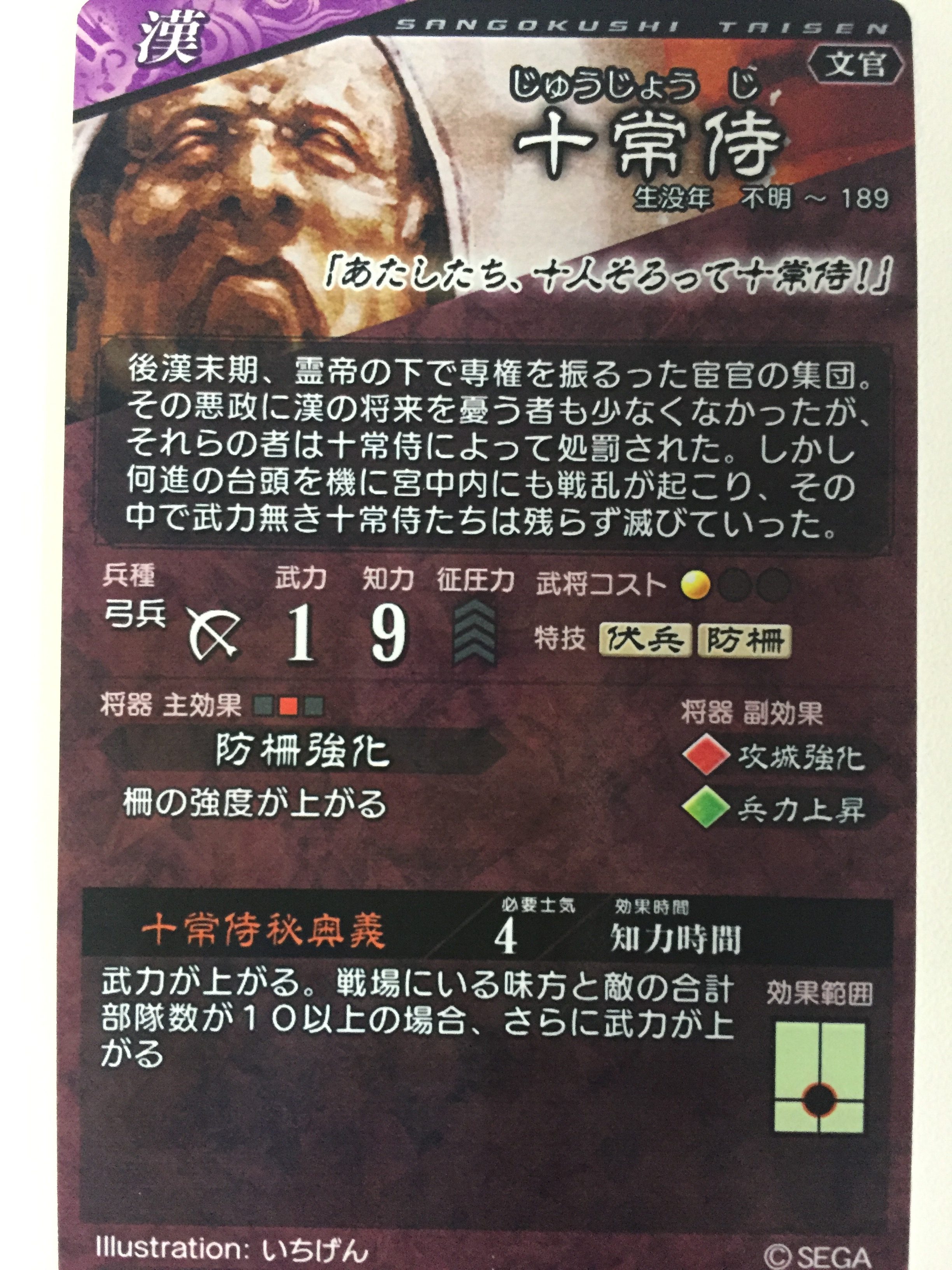 漢軍のカードゲット 武将カードの記録とメモ 三国志大戦4 Aoi Yuki Blog