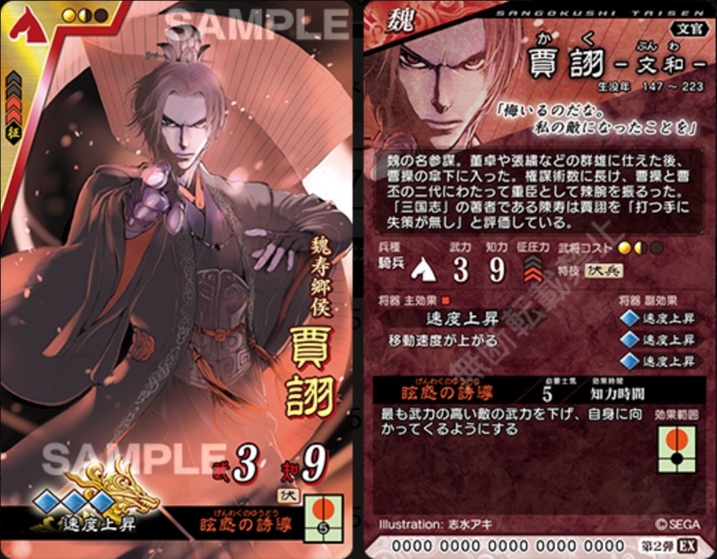No.06 SEGA 三国志大戦 プレイマット No.06 SEGA 三国志大戦 プレイマット