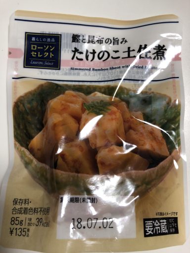 たけのこ土佐煮 39kcal ローソン カロリー 低い 食べ物 100kcal以下コンビニ食品 Aoi Yuki Blog