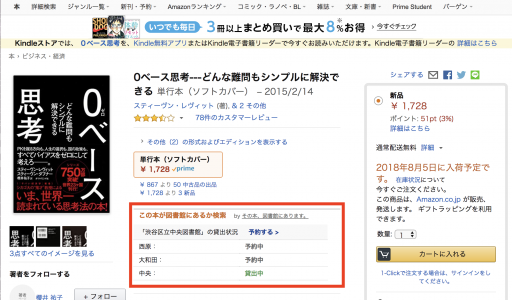 Amazon派で図書館を使うなら入れておきたいchrome拡張 その本 図書館にあります Aoi Yuki Blog