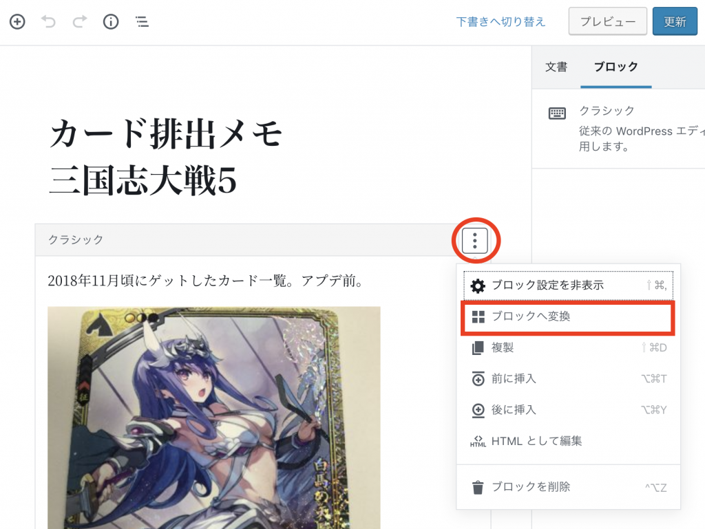 旧エディタで下書きした記事をブロック化する Wordpress Gutenberg使い方メモ Aoi Yuki Blog