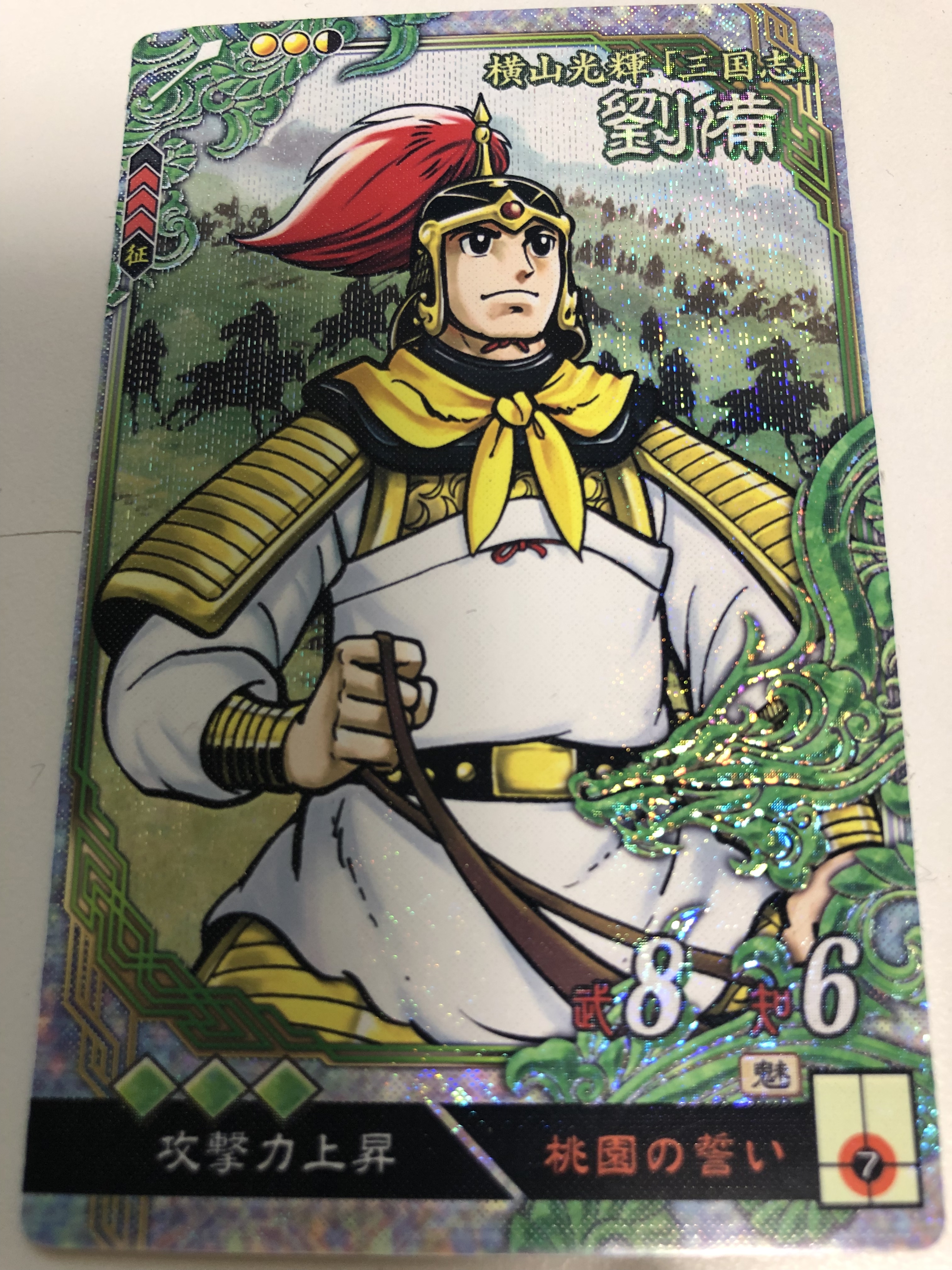 LE 劉備、超雲ゲットしました – 1月にゲットした武将カード 三国志大戦 