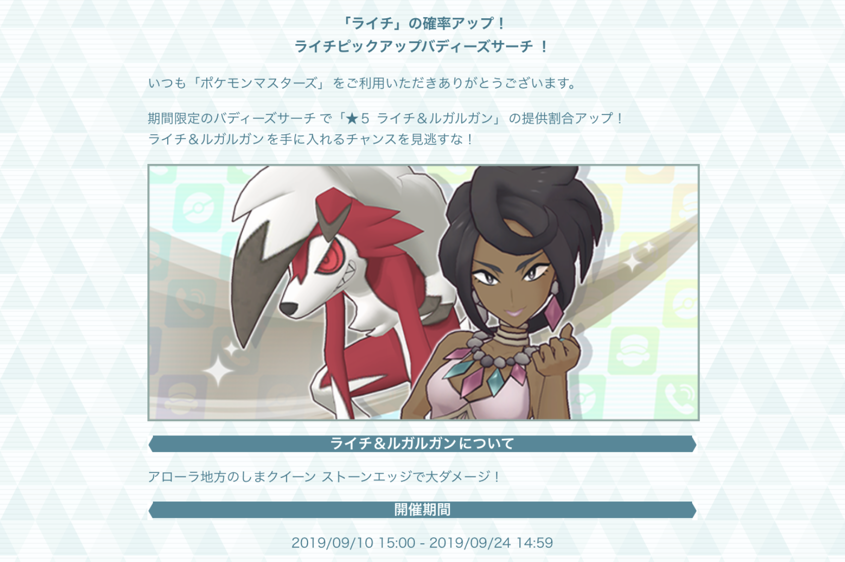 バディ ライチ のゲット確率がアップ中 ポケモンマスターズ Aoi Yuki Blog