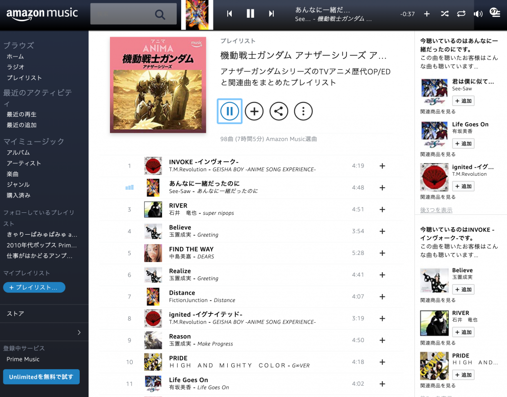 ガンダムの楽曲が色々追加 Amazonプライムミュージック Aoi Yuki Blog