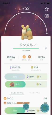 進化ポケモンのcpアップメモ ポケモンgo攻略 Aoi Yuki Blog